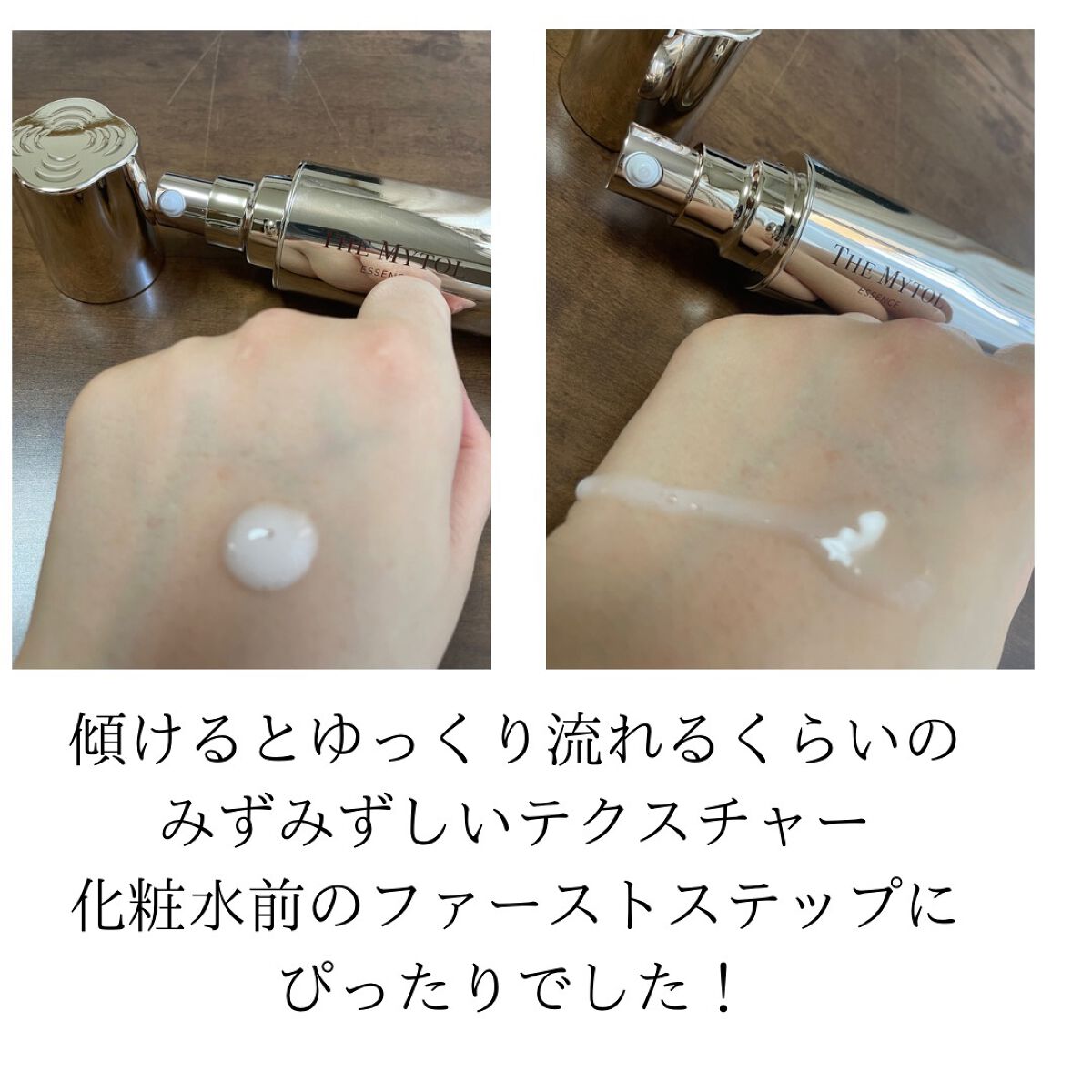 ザ マイトル エッセンス/THE MYTOL/ブースター・導入液を使ったクチコミ（3枚目）