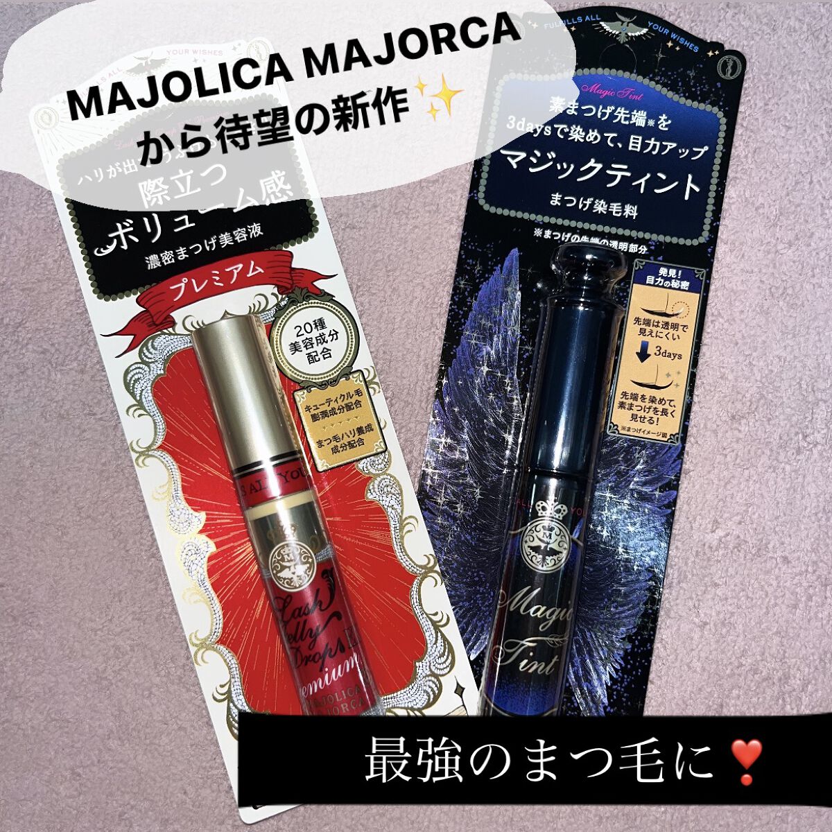 マジックティント/MAJOLICA MAJORCA/マスカラを使ったクチコミ（1枚目）