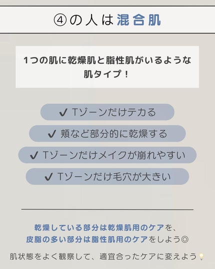 白湯(サユ) | ニキビと戦うOL🤍 on LIPS 「【知らないと損する😭!!】5分で出来ちゃう肌タイプ診断🔍今回..」(7枚目)