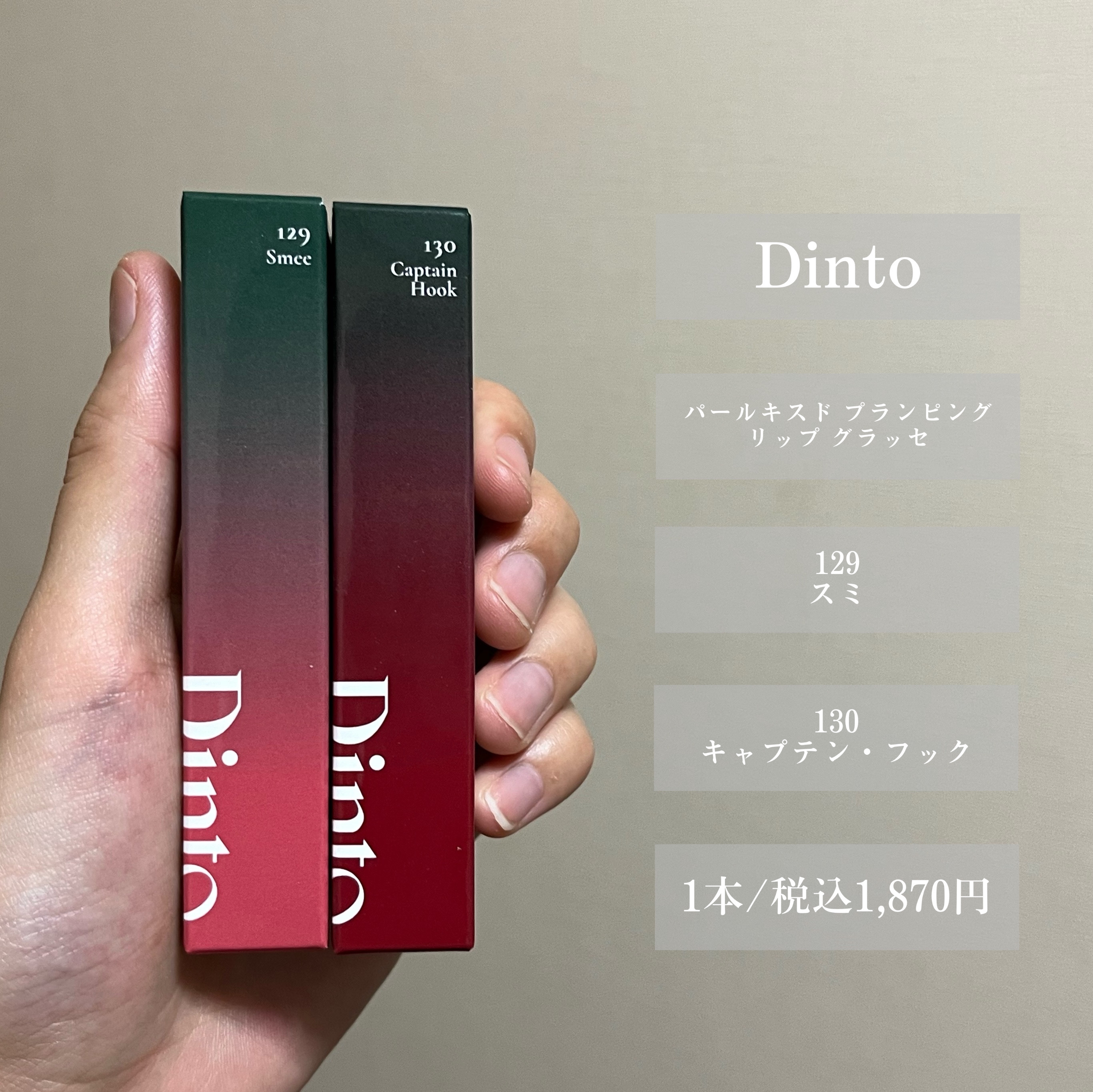 ボリュームパールキッスグロス/Dinto/リップグロスを使ったクチコミ（2枚目）