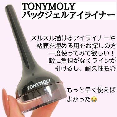 TONYMOLY バックジェルアイライナーのクチコミ「
TONYMOLY トニーモリー
バックジェルジェルアイライナー　01BLACK



＼ロン.....」（2枚目）