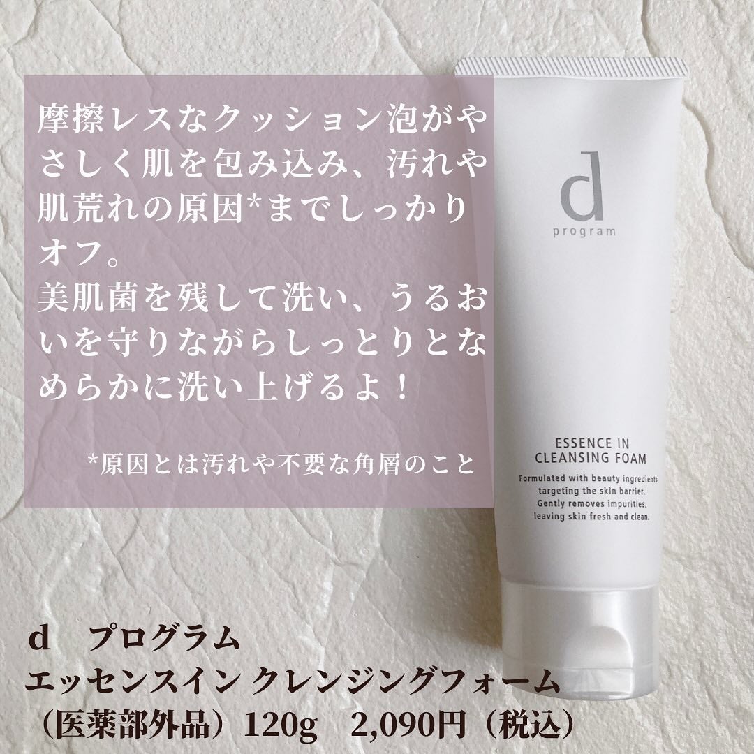 エッセンスイン クレンジングフォーム/d プログラム/洗顔フォームを使ったクチコミ(3枚目)