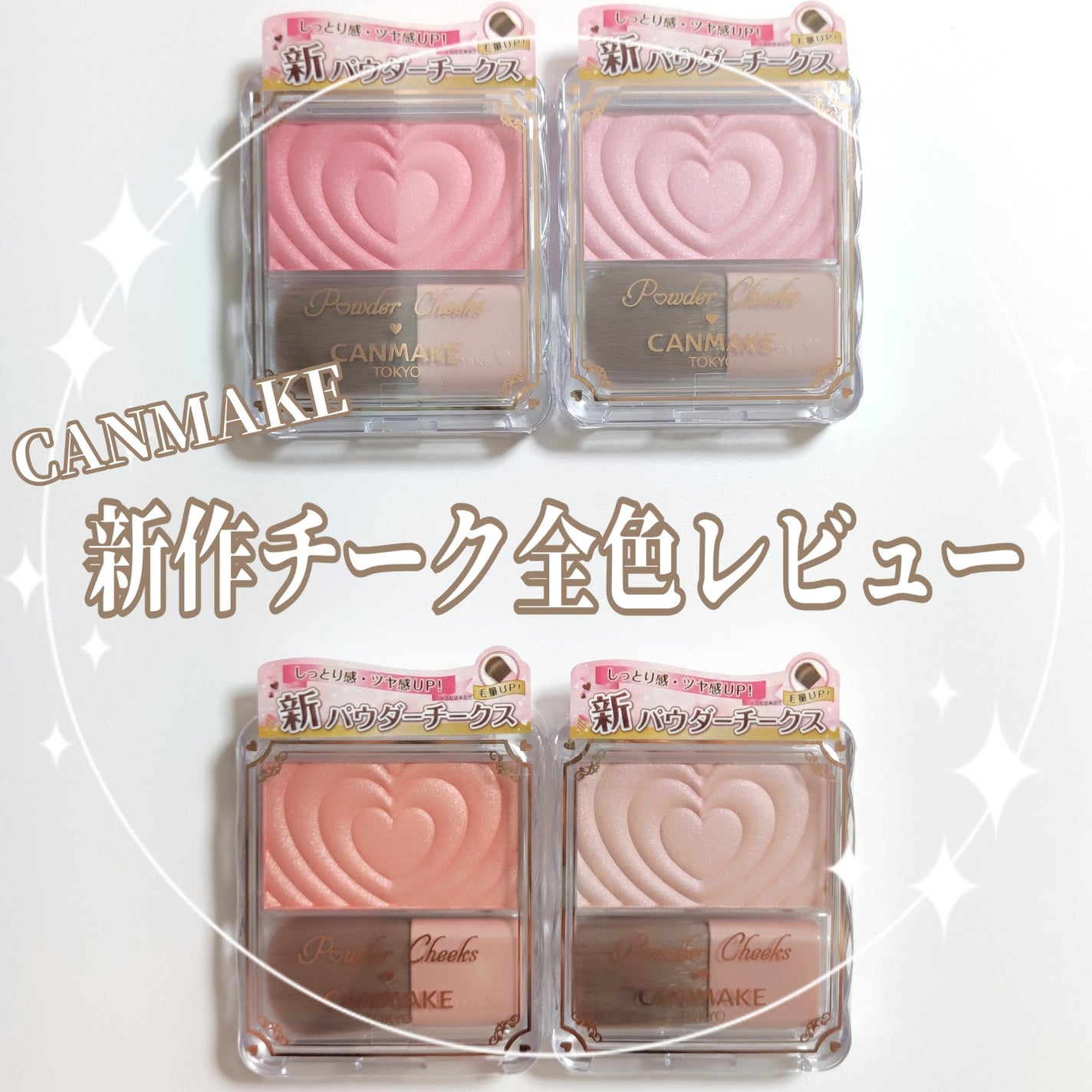 パウダーチークス/キャンメイク/パウダーチークを使ったクチコミ(1枚目)