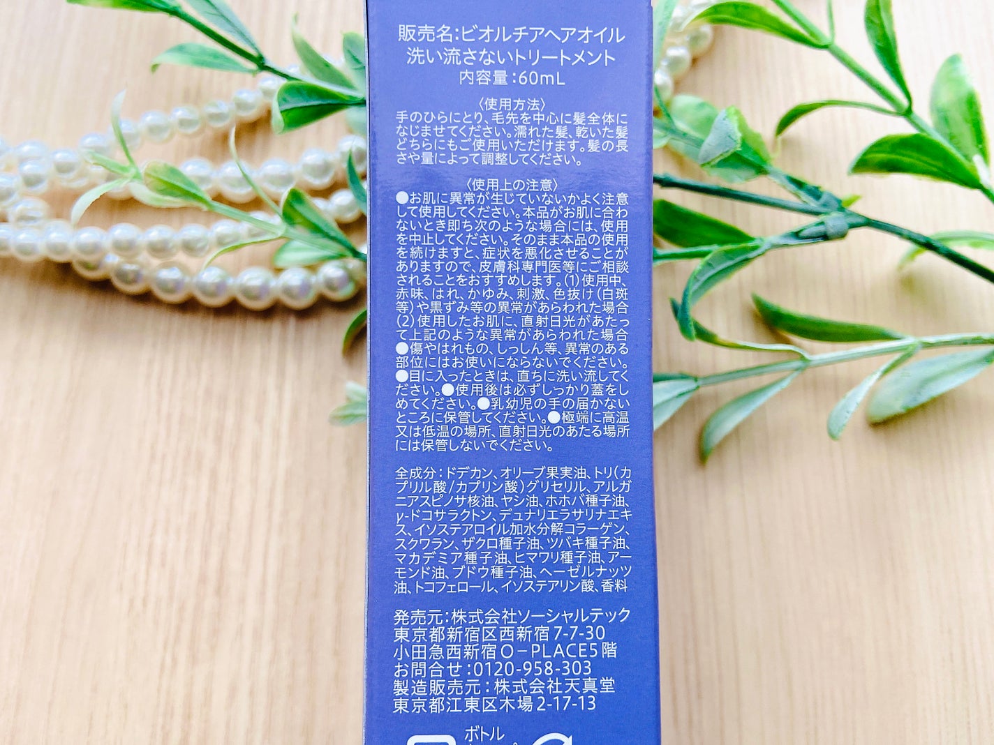 ビオルチアヘアオイル/Bio Lucia(ビオルチア)/ヘアオイルを使ったクチコミ(3枚目)