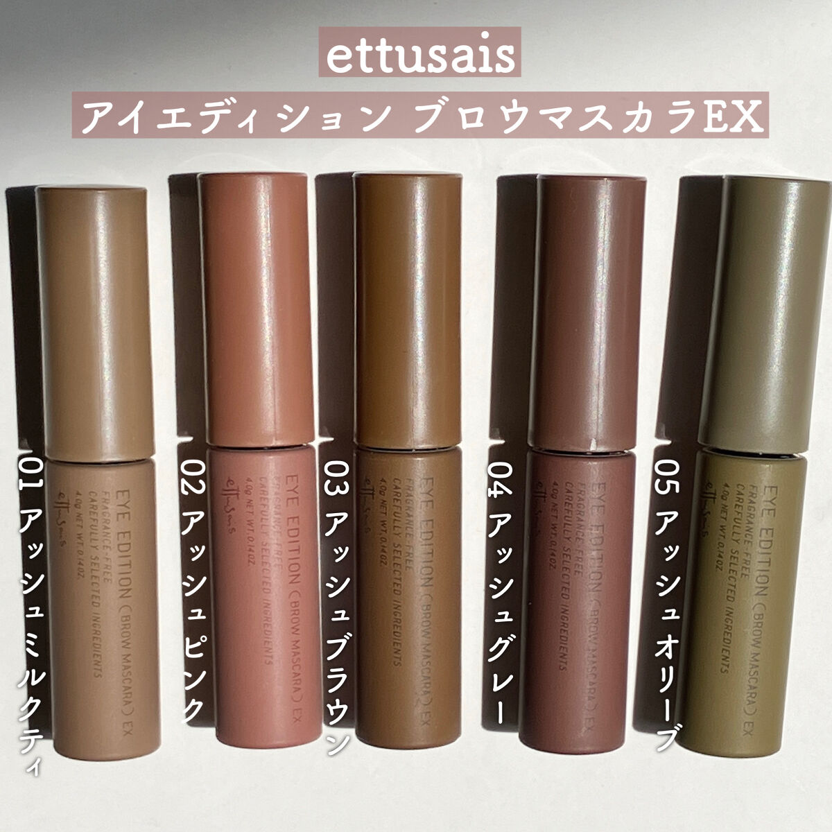 エテュセ アイエディション(ブロウマスカラ)/ettusais/眉マスカラを使ったクチコミ（2枚目）