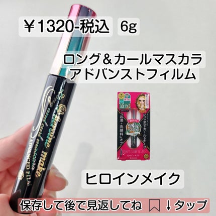 ロング&カールマスカラ アドバンストフィルム/ヒロインメイク/マスカラを使ったクチコミ(8枚目)