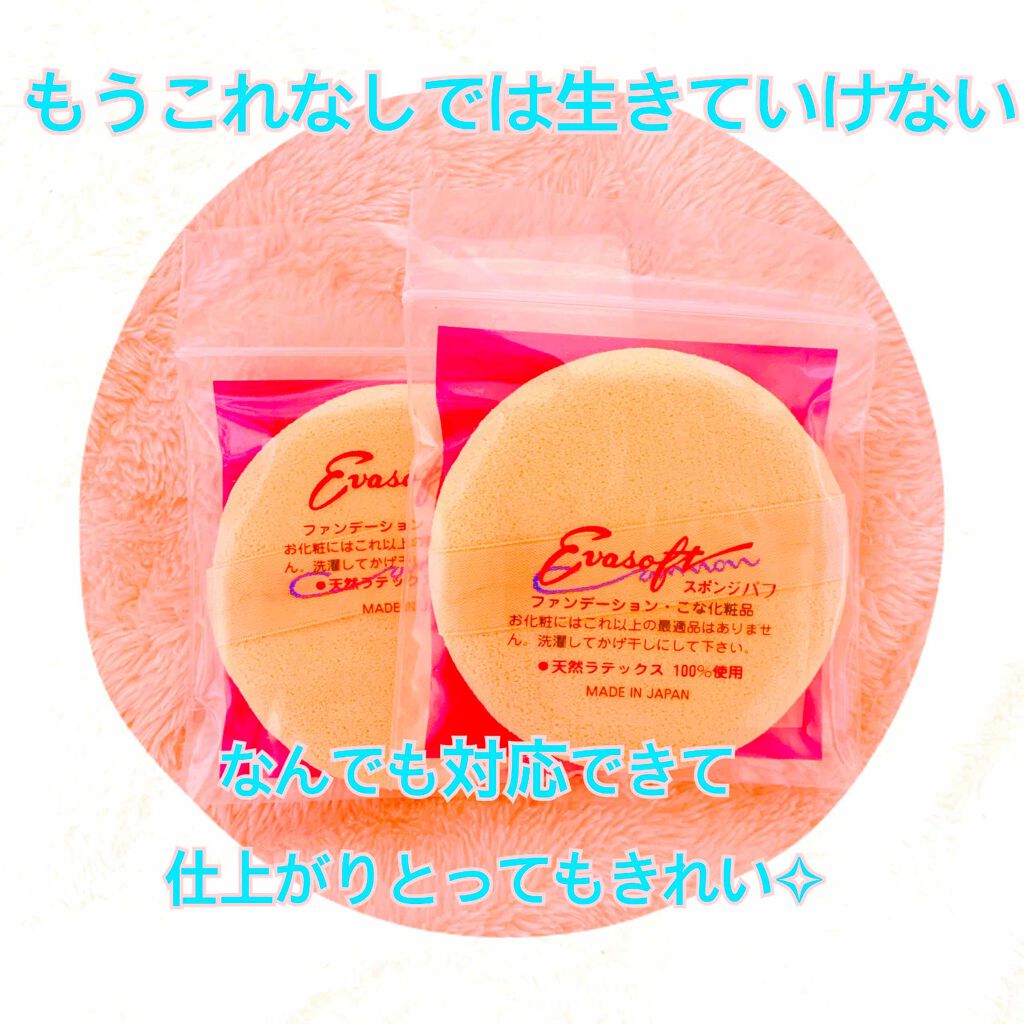 エバーソフト/Canon/パフ・スポンジを使ったクチコミ(1枚目)
