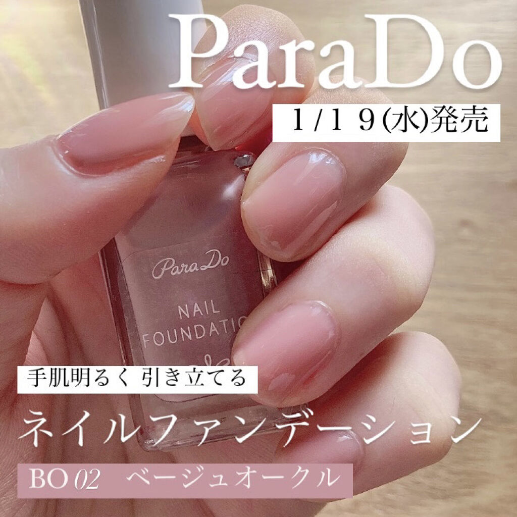 ネイルファンデーション/パラドゥ/マニキュアを使ったクチコミ（1枚目）