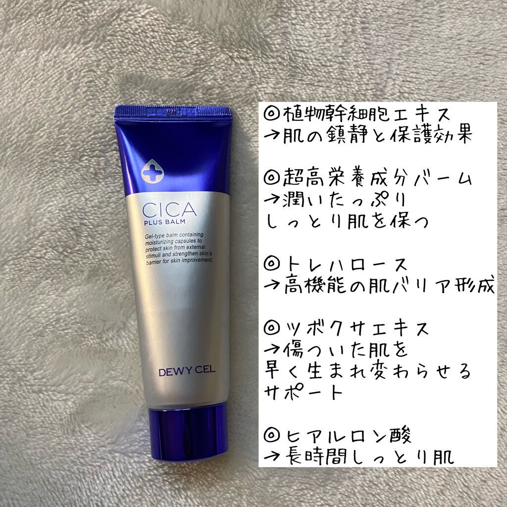 デュイセル シカプラスバーム/DEWYCEL/フェイスクリームを使ったクチコミ(2枚目)