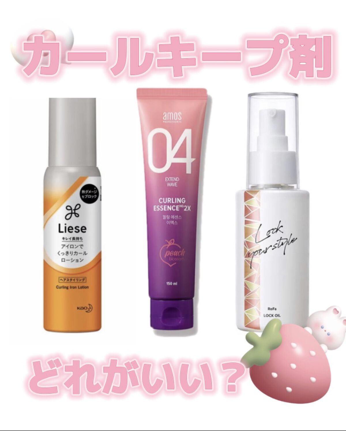 リーゼ アイロン下地 カール用/リーゼ/プレスタイリング・寝ぐせ直しを使ったクチコミ（1枚目）