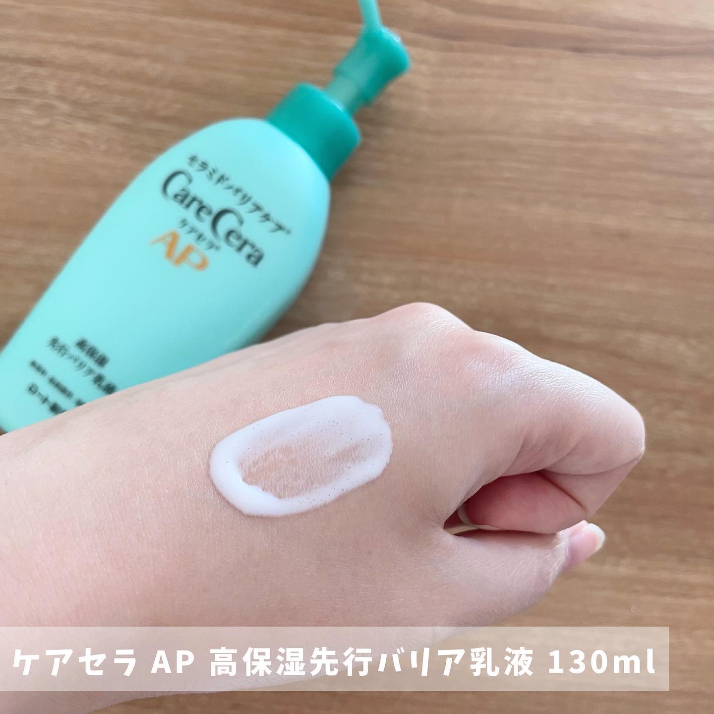 ケアセラAP 高保湿先行バリア乳液/ケアセラ/乳液を使ったクチコミ（2枚目）
