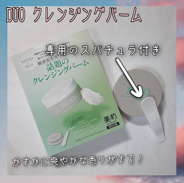 デュオ ザ 薬用クレンジングバーム バリア【医薬部外品】/DUO/クレンジングバームを使ったクチコミ（3枚目）