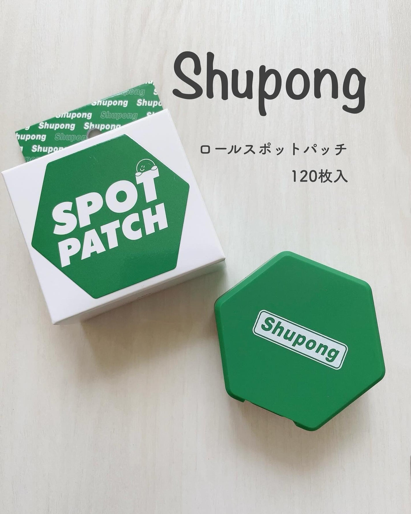 SPOT PATCH ロールタイプ/Shupong/にきびパッチを使ったクチコミ(1枚目)