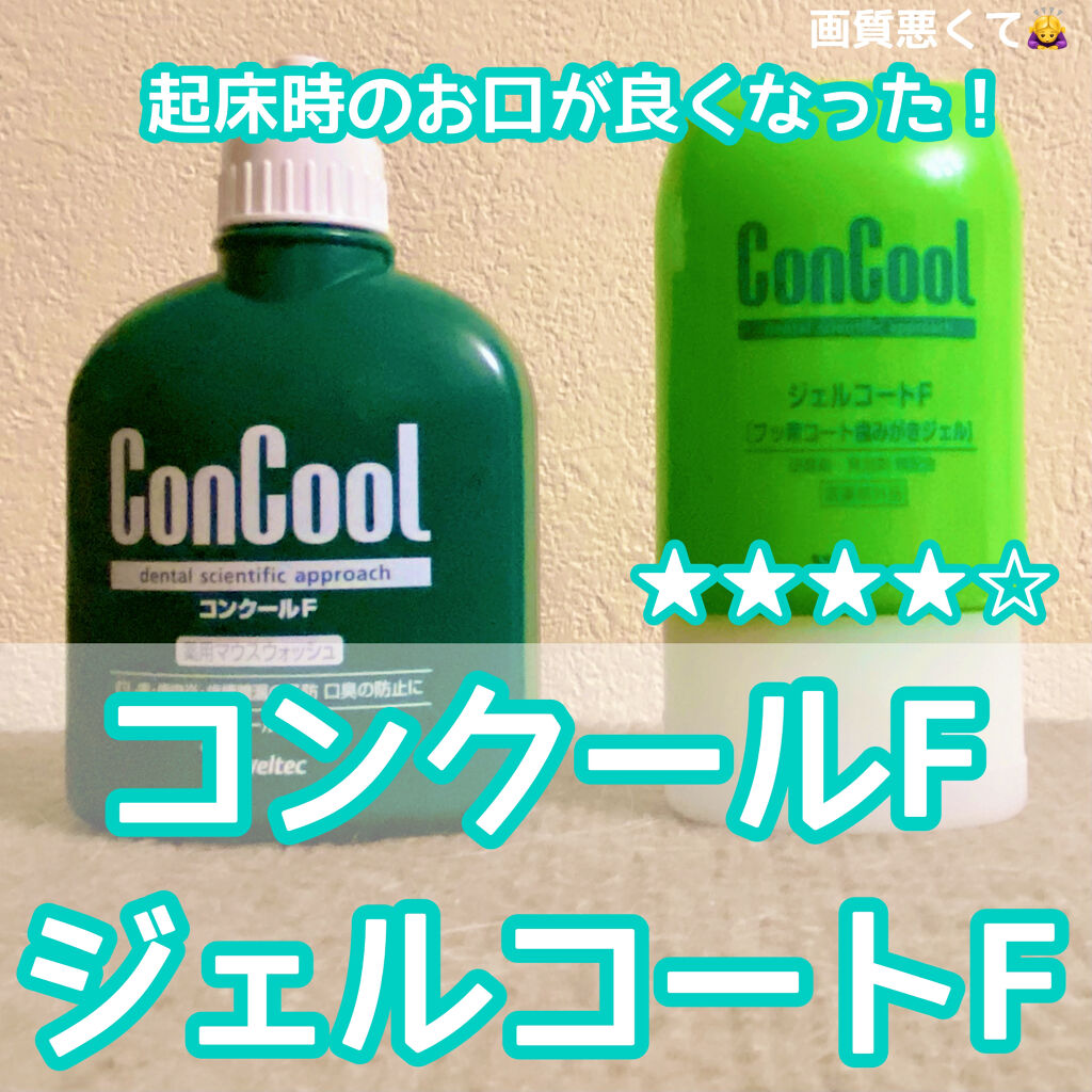 コンクールF/ウエルテック/マウスウォッシュ・スプレーを使ったクチコミ（1枚目）