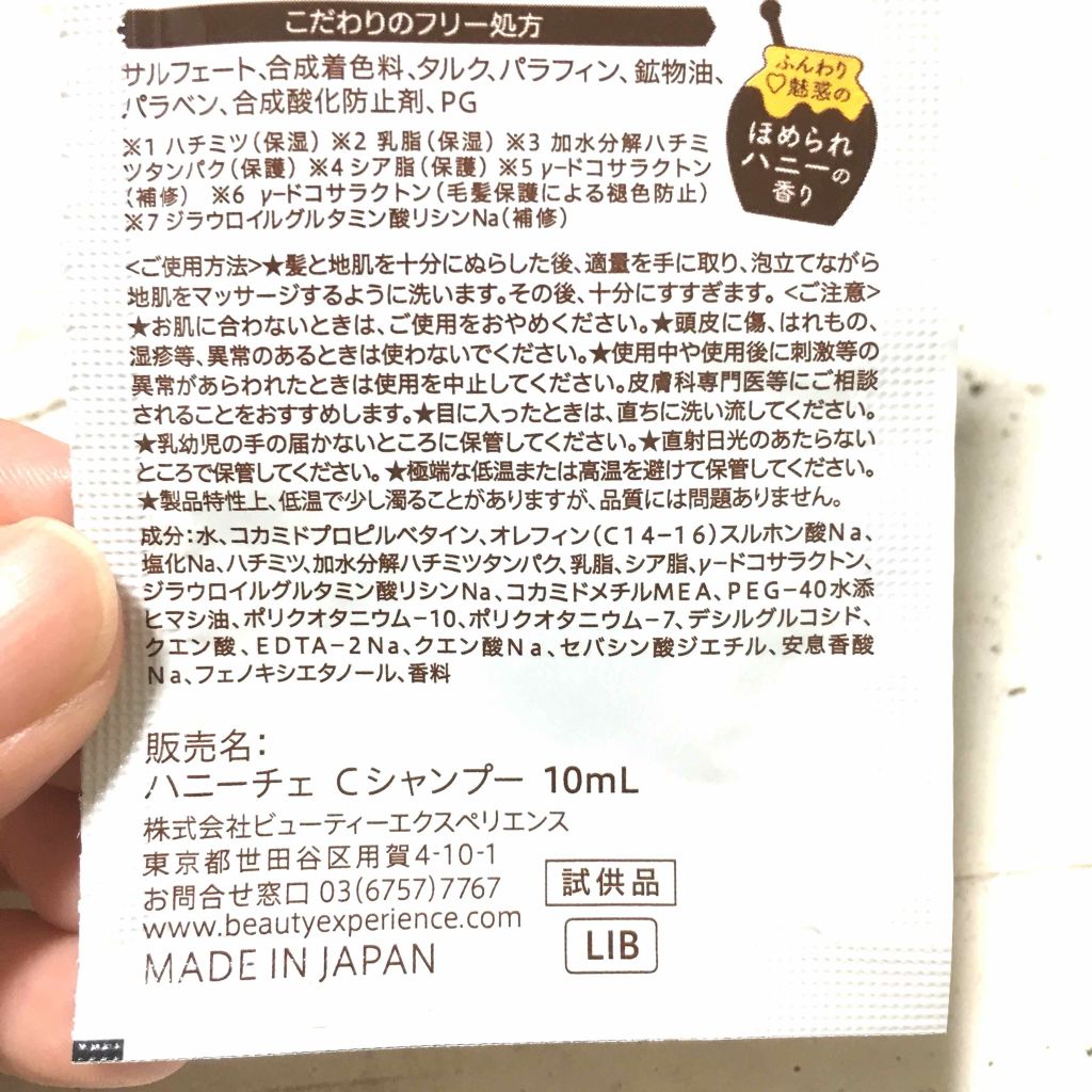 クリーミーハニー シャンプー/トリートメント/ハニーチェ/市販シャンプーを使ったクチコミ（3枚目）