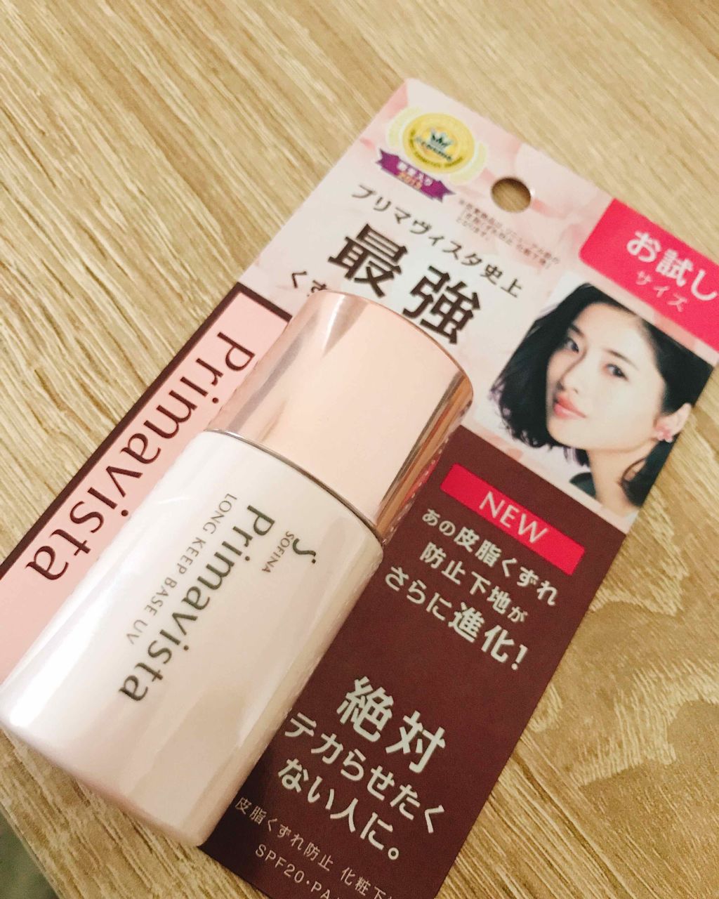 皮脂くずれ防止 化粧下地/プリマヴィスタ/化粧下地を使ったクチコミ(1枚目)