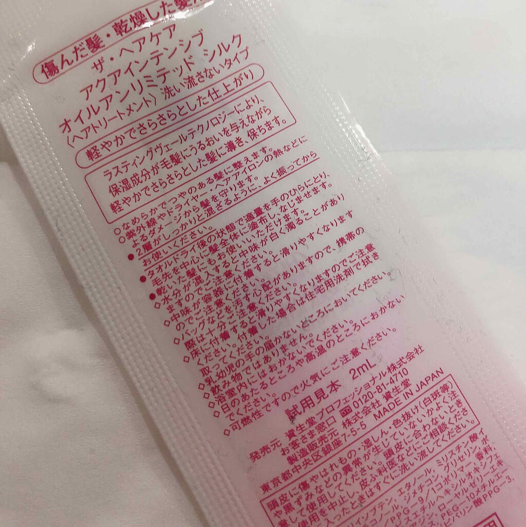 アクアインテンシブ オイルアンリミテッド ベルベット/資生堂プロフェッショナル/ヘアオイルを使ったクチコミ(2枚目)