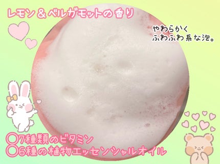 リフレッシングボディソープ(レモン&ベルガモットの香り)/Vitaming/ボディソープを使ったクチコミ(3枚目)