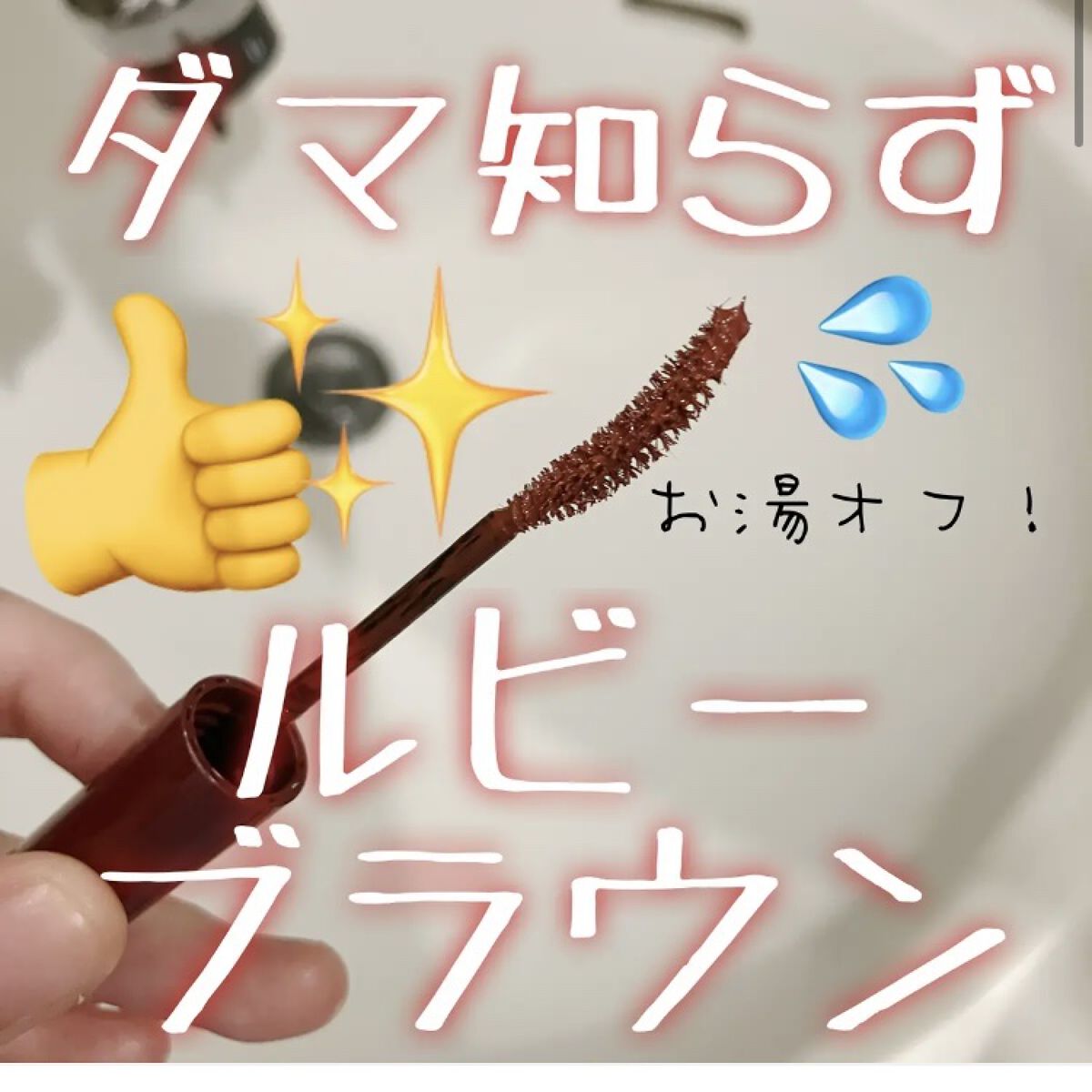 パーフェクトエクステンション マスカラ for カール/D-UP/マスカラを使ったクチコミ（1枚目）