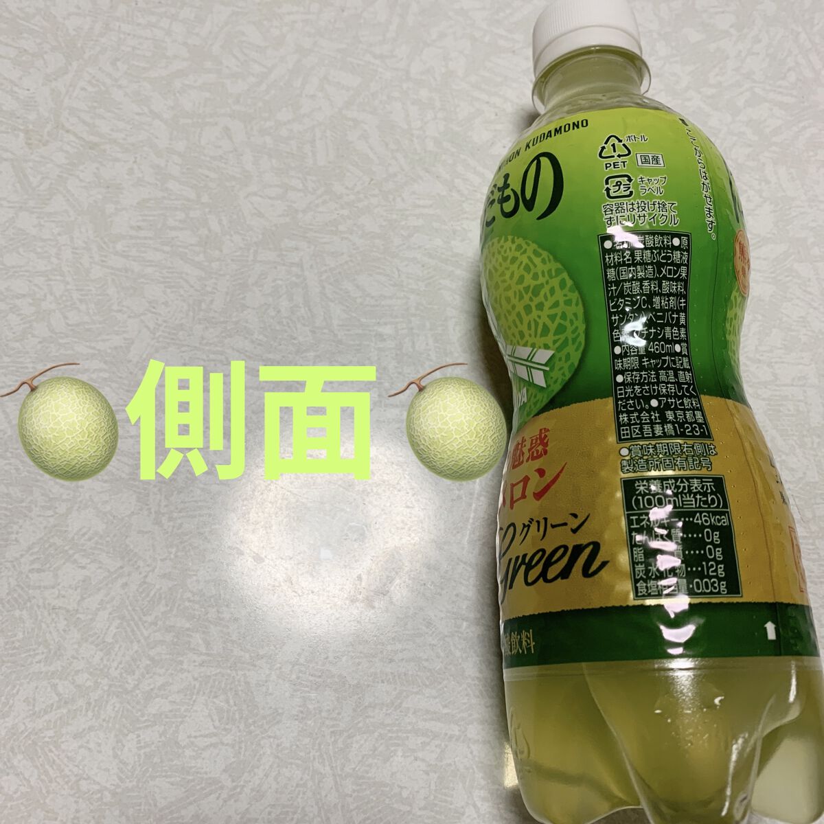 三ツ矢 にほんくだもの 熊本県産肥後グリーン/アサヒ飲料/ドリンクを使ったクチコミ（3枚目）