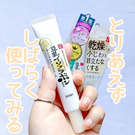 リンクルアイクリーム N/なめらか本舗/アイケア・アイクリームを使ったクチコミ(4枚目)