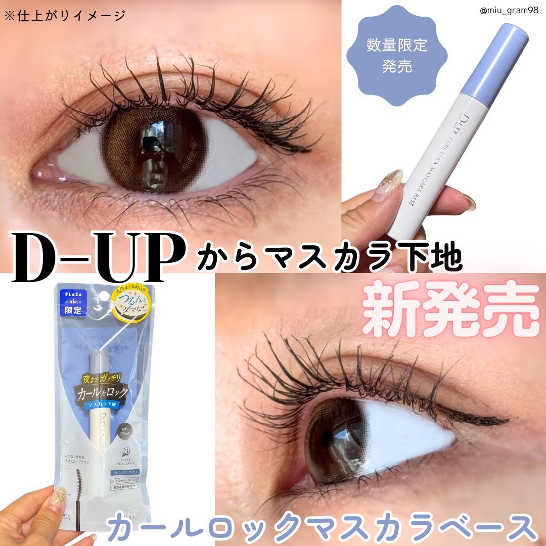 カールロックマスカラベース N/D-UP/マスカラ下地を使ったクチコミ(1枚目)