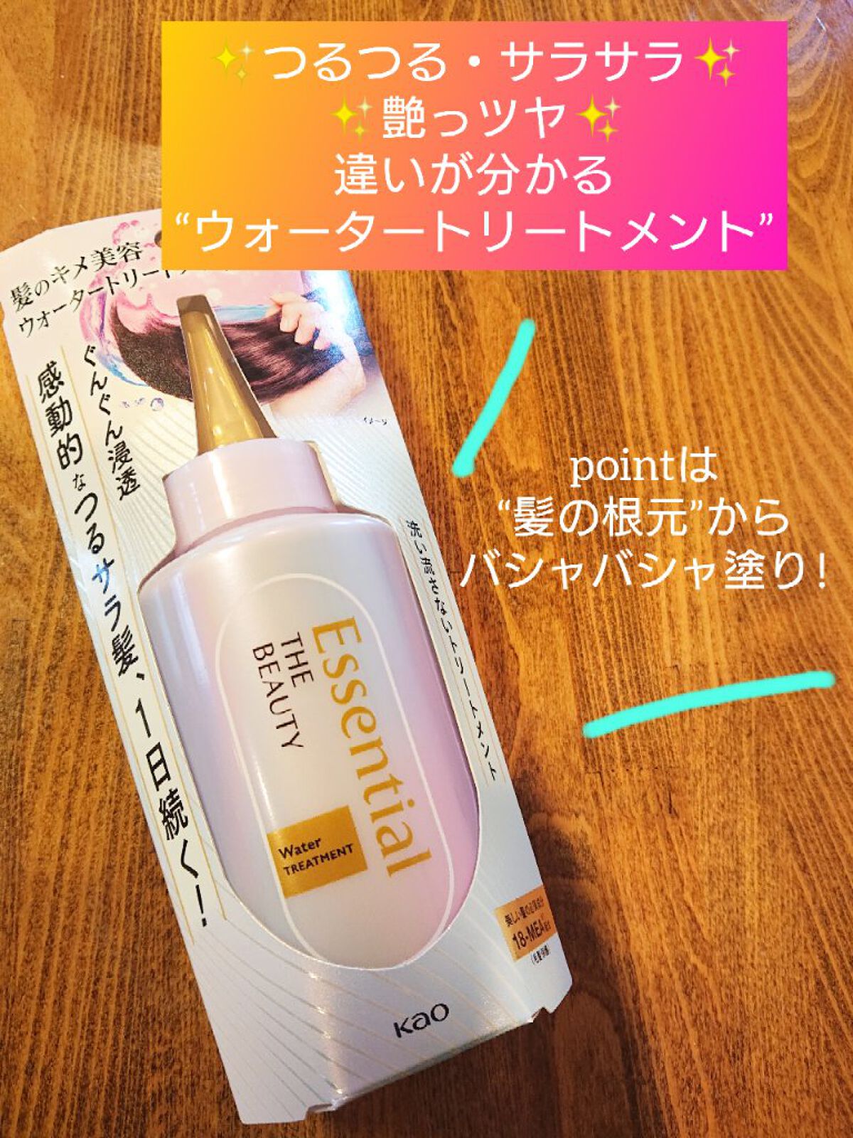 エッセンシャル プレミアム ウォータートリートメント EXスムース/エッセンシャル/アウトバストリートメントを使ったクチコミ（1枚目）