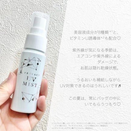UVミスト50/プライバシー/日焼け止めミスト・スプレーを使ったクチコミ(6枚目)