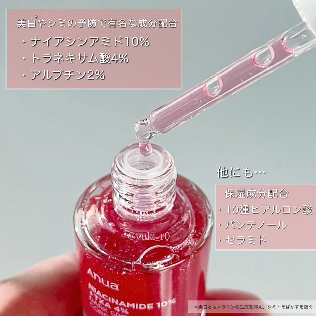 ダークスポットセラム/Anua/美容液を使ったクチコミ(3枚目)