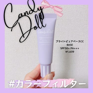 ラベンダーカラーの下地
CandyDoll
ブライトピュアベースCC ラベンダー

¥1,639 税込

✼••┈┈••✼••┈┈••✼••┈┈••✼••┈┈••✼


【商品の特徴】
誰でも白肌”を叶える、トーンアップUV下地
UVカット
肌補正・トーンアップ
高保湿

【使用感】
なめらかなテクスチャー
うすーく広がる

【良いところ】
美容成分配合のケア処方でお肌のうるおいキープ
ラベンダー油 、ラベンダー花エキス
ヒアルロン酸Na、ダイズ種子エキス
ローヤルゼリーエキスとか配合されてる💗

ただお肌を白くするのではなく、しっかりなじみながら
お肌をトーンアップさせてくれる🥺👏

トーンアップ効果が高いから、塗りすぎ注意！

【イマイチなところ】
とくになし

【どんな人におすすめ？】
くすみが気になる方
プチプラなラベンダーカラーの下地を探してる方




#PR
#CandyDoll
#ブライトピュアベースCC
#ラベンダーカラー
#化粧下地
の画像 その0