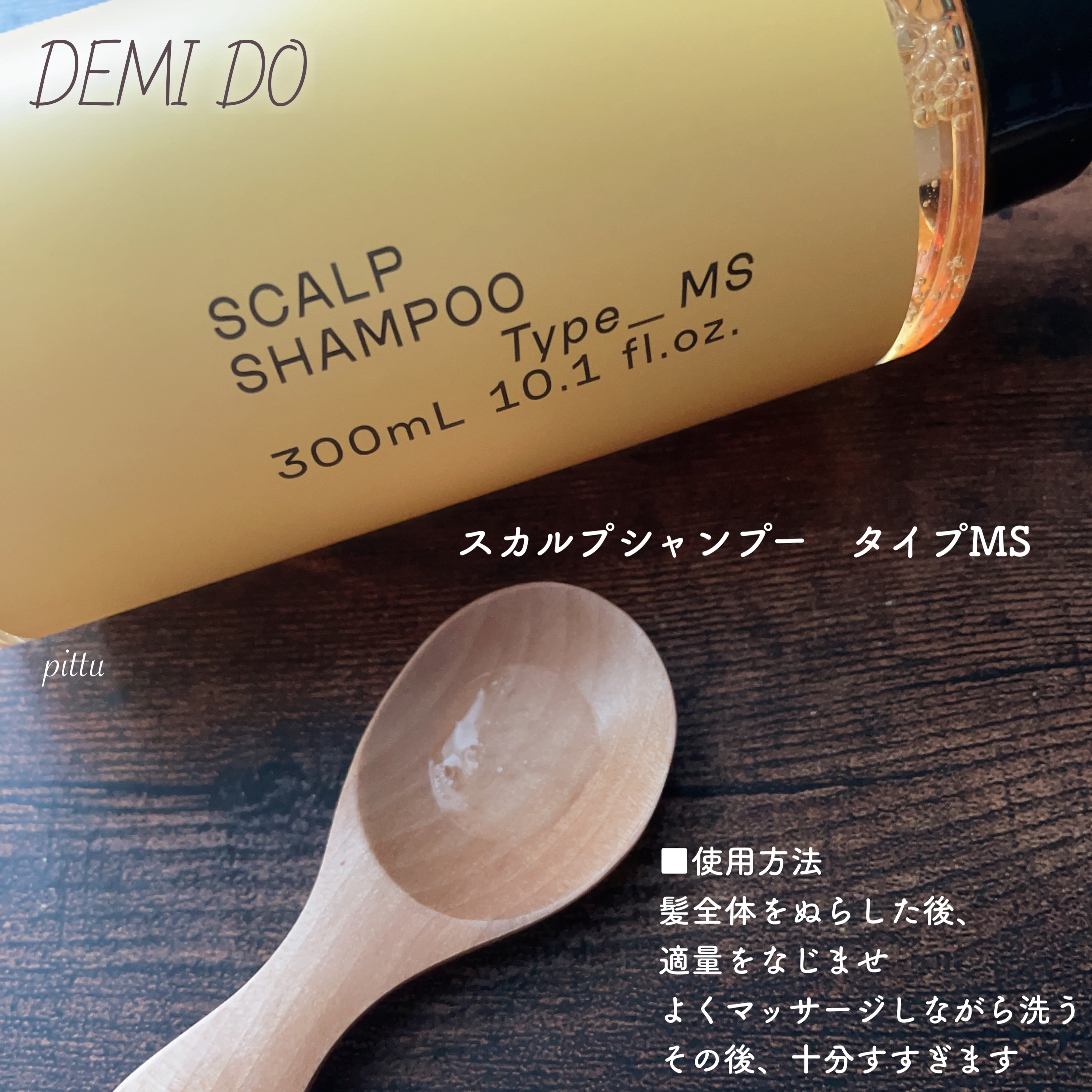スカルプシャンプー/ トリートメント タイプ MS/DEMI DO/サロンシャンプーを使ったクチコミ（2枚目）