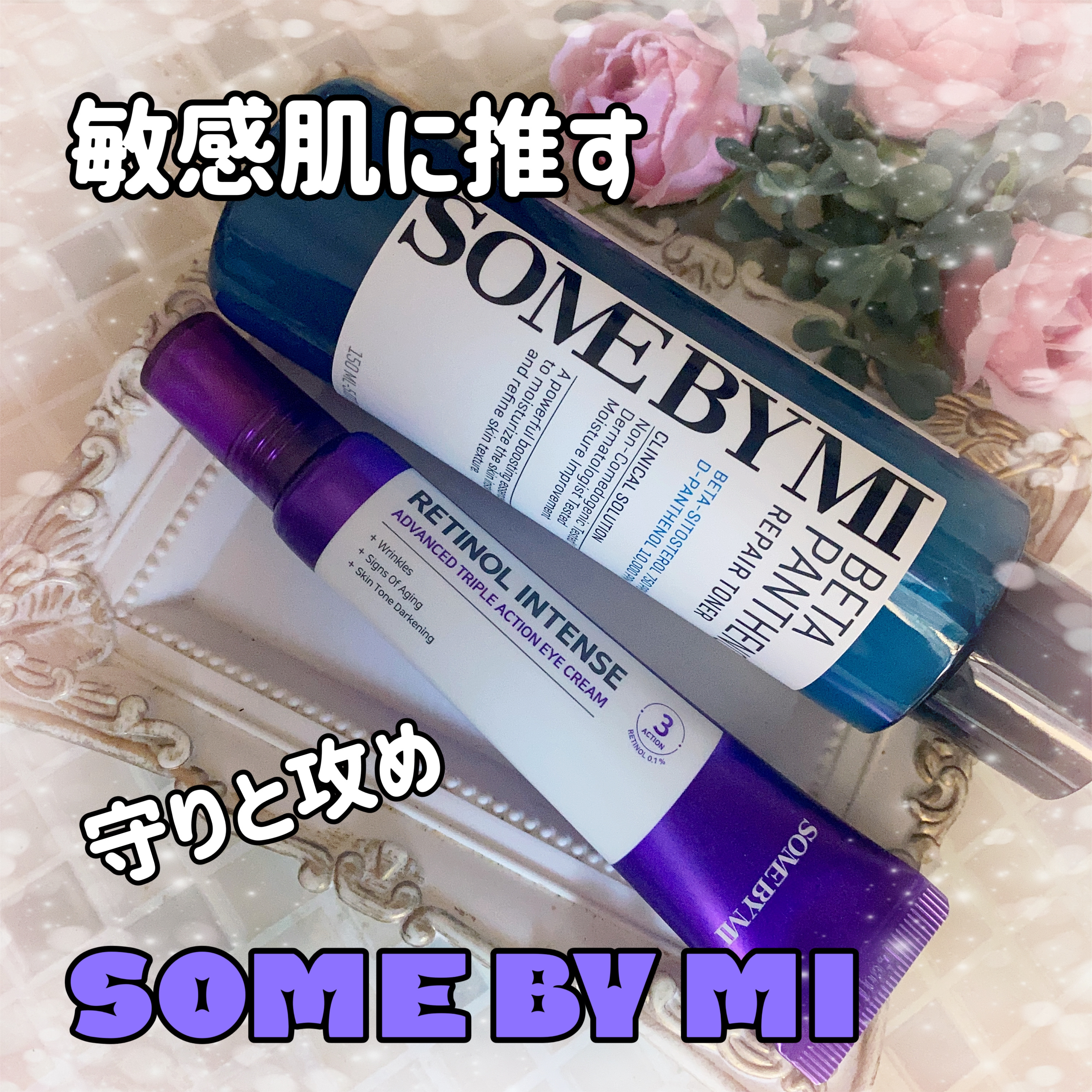 レチノールインテンシブ アドバンスドトリプルアクションアイクリーム/SOME BY MI/アイケア・アイクリームを使ったクチコミ（1枚目）