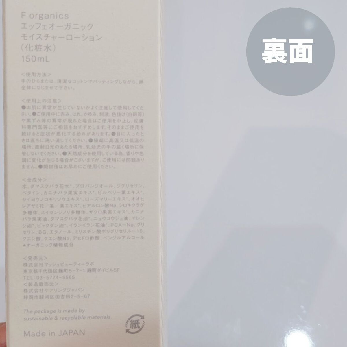 モイスチャーローション/F organics(エッフェ オーガニック)/化粧水を使ったクチコミ(3枚目)