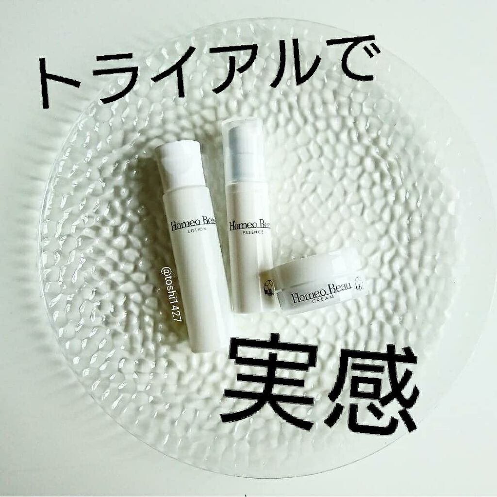 スターターセット/Homeo Beau/トライアルキットを使ったクチコミ(1枚目)