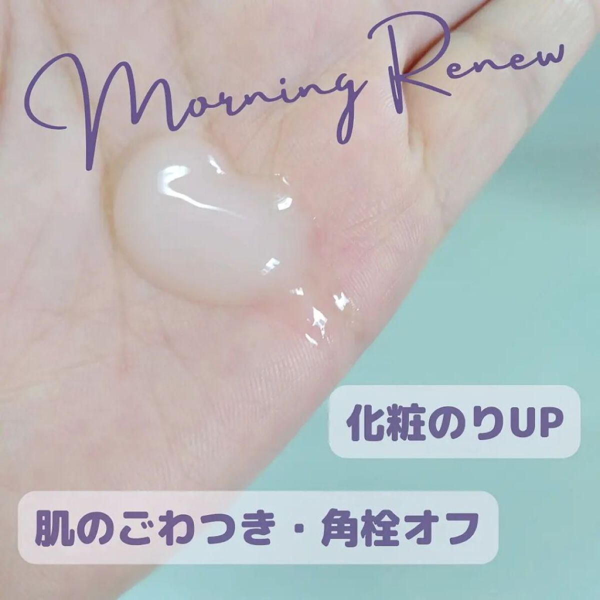 モーニング リニュー/インフィニティ/その他洗顔料を使ったクチコミ（2枚目）