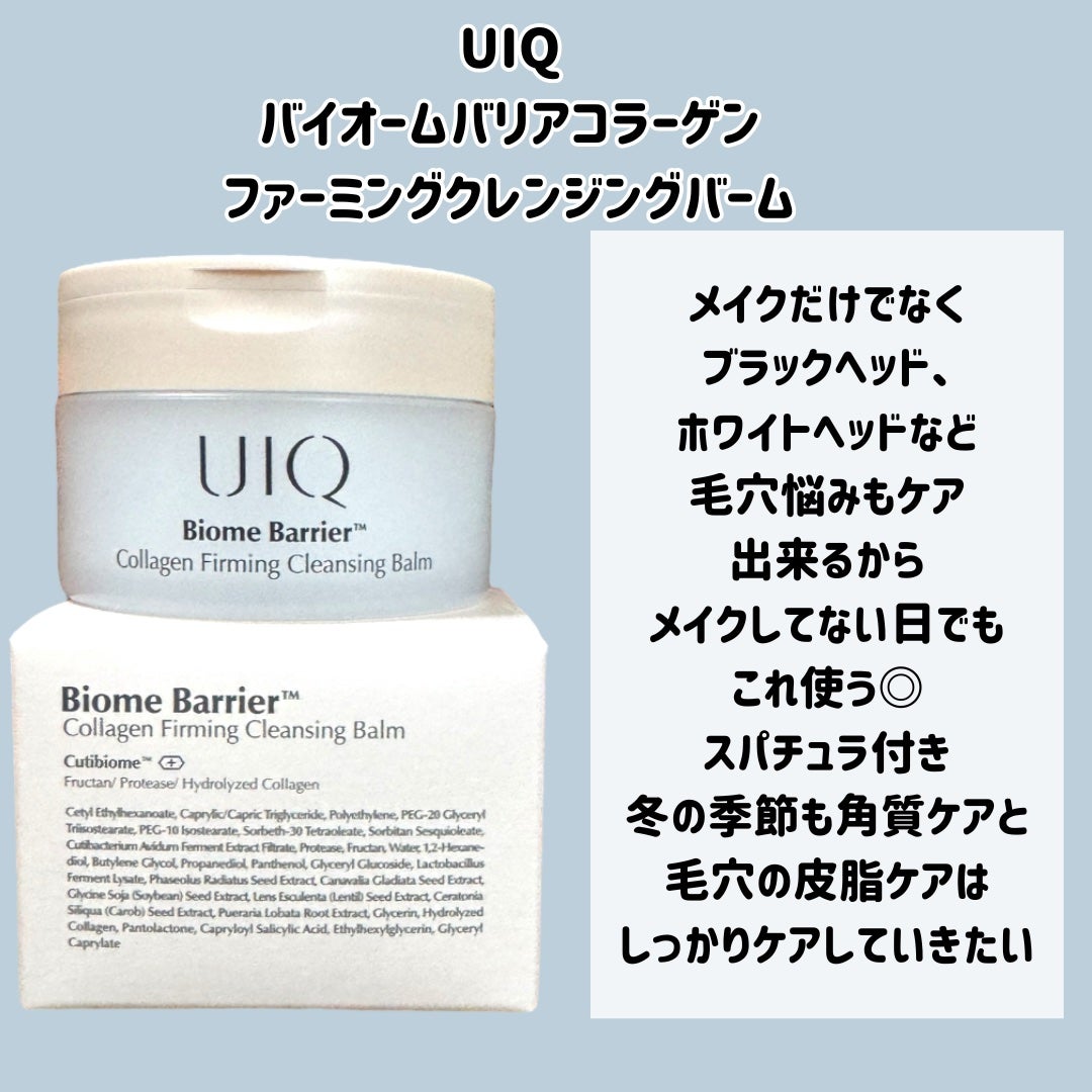 バイオームバリアコラーゲンファーミングクレンジングバーム/UIQ/クレンジングバームを使ったクチコミ(2枚目)