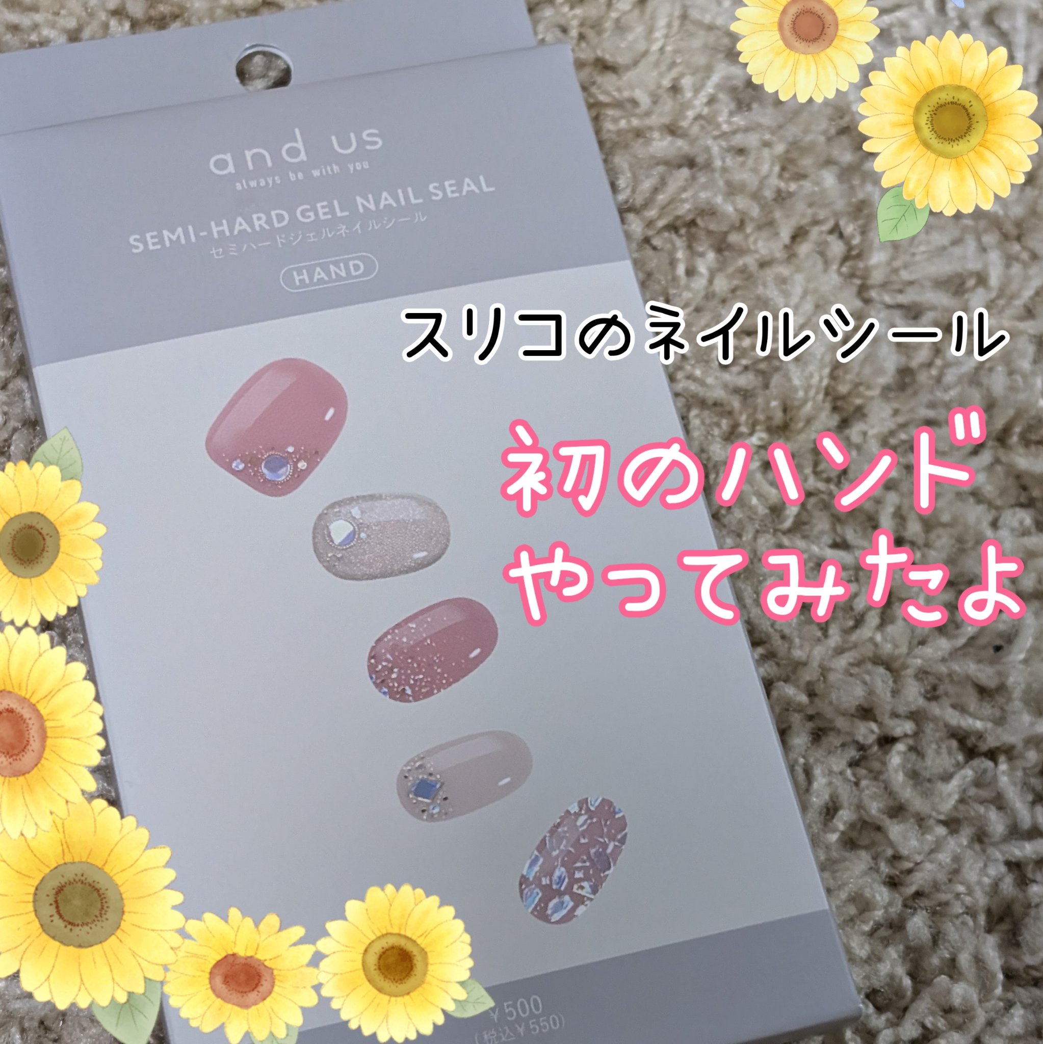 セミキュアジェルネイルシール/and us/ネイルシールを使ったクチコミ（1枚目）