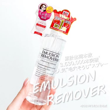 エマルジョンリムーバー　300ml/200ml/水橋保寿堂製薬/その他洗顔料を使ったクチコミ（1枚目）