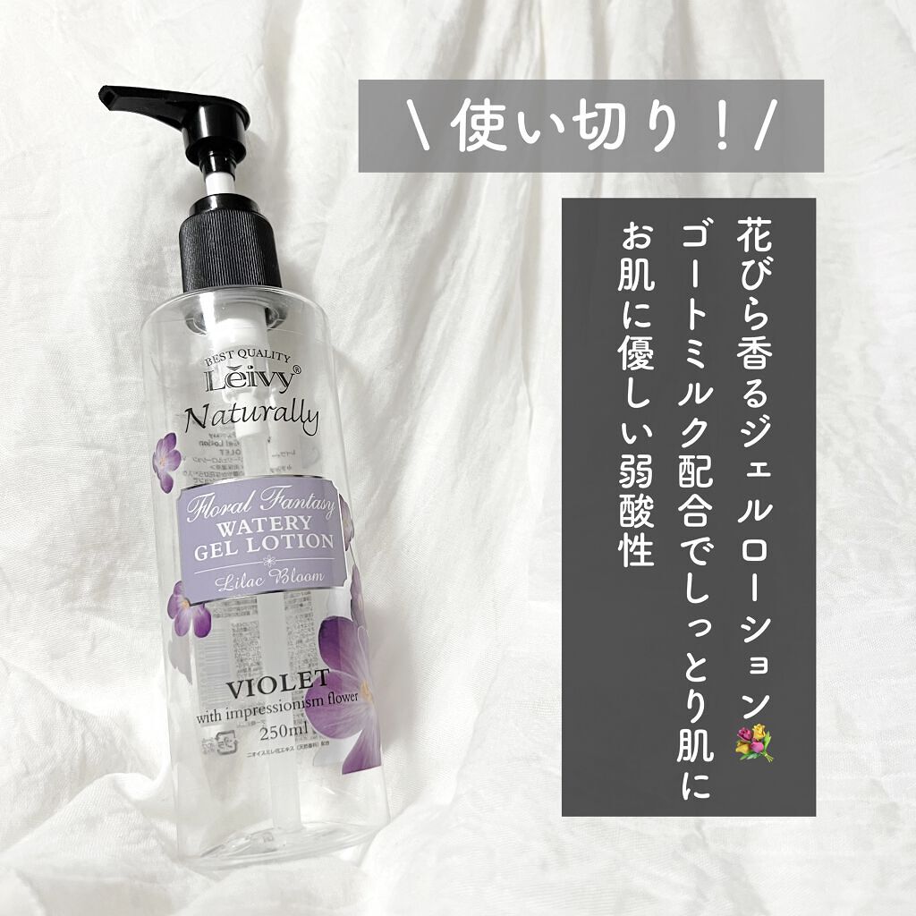 ファンタジージェルローション/Leivy/香水(その他)を使ったクチコミ（1枚目）