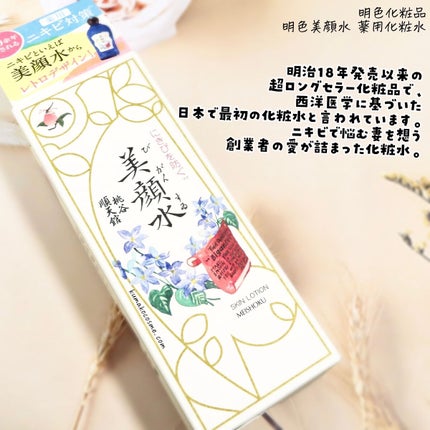 明色美顔水 薬用化粧水/美顔/化粧水を使ったクチコミ(9枚目)
