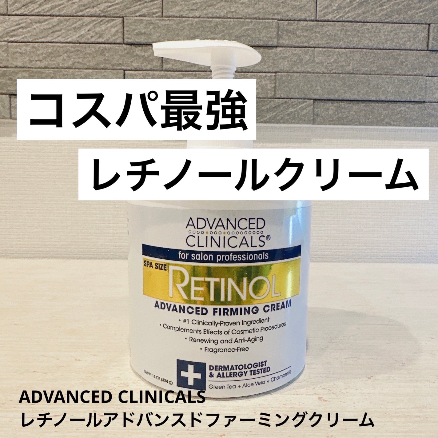 レチノールアドバンスドファーミングクリーム/ADVANCED CLINICALS/ボディクリームを使ったクチコミ(1枚目)