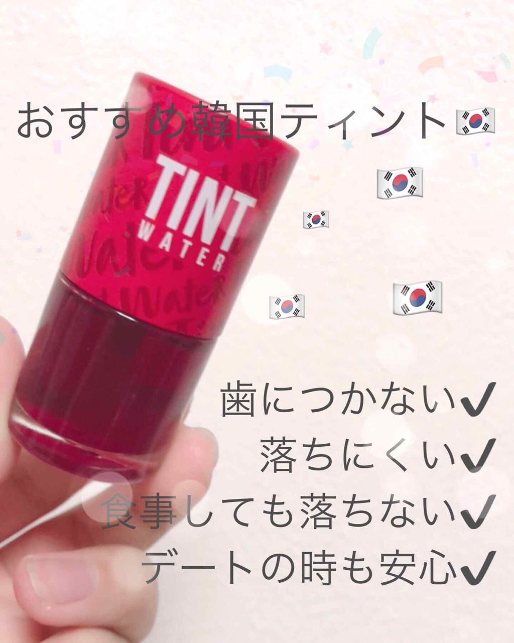 ティントウォーター/PERIPERA/口紅を使ったクチコミ(1枚目)