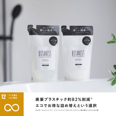 ヴィーガン トリートメント（スムース）/BOTANIST/シャンプー・コンディショナーを使ったクチコミ（3枚目）