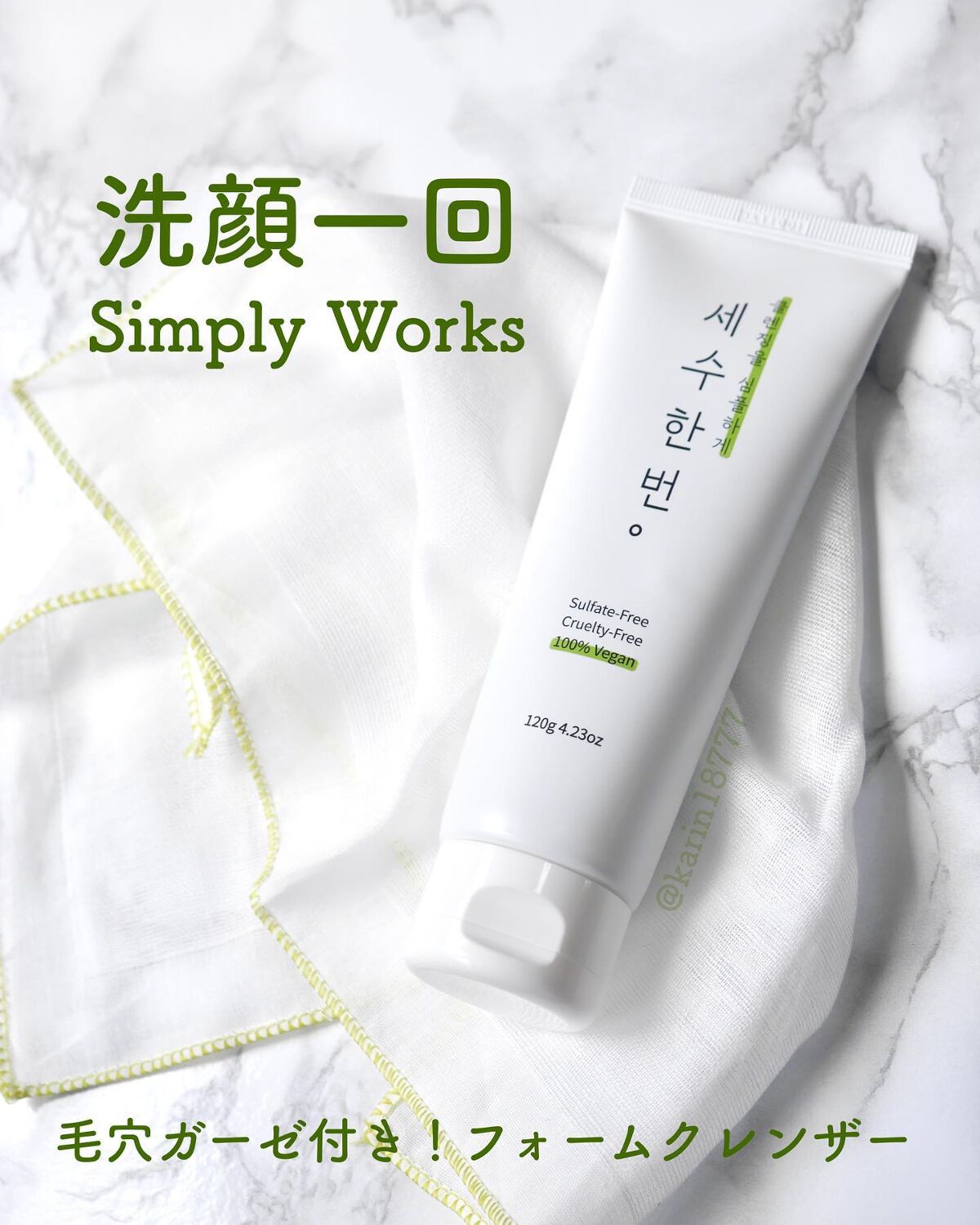 洗顔一回フォームクレンザー/simply works/洗顔フォームを使ったクチコミ（1枚目）