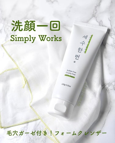 simply works 洗顔一回フォームクレンザーのクチコミ「☑︎simply works
洗顔一回フォームクレンザー
⁡
クレンジング、洗顔、角質ケア…な.....」（1枚目）