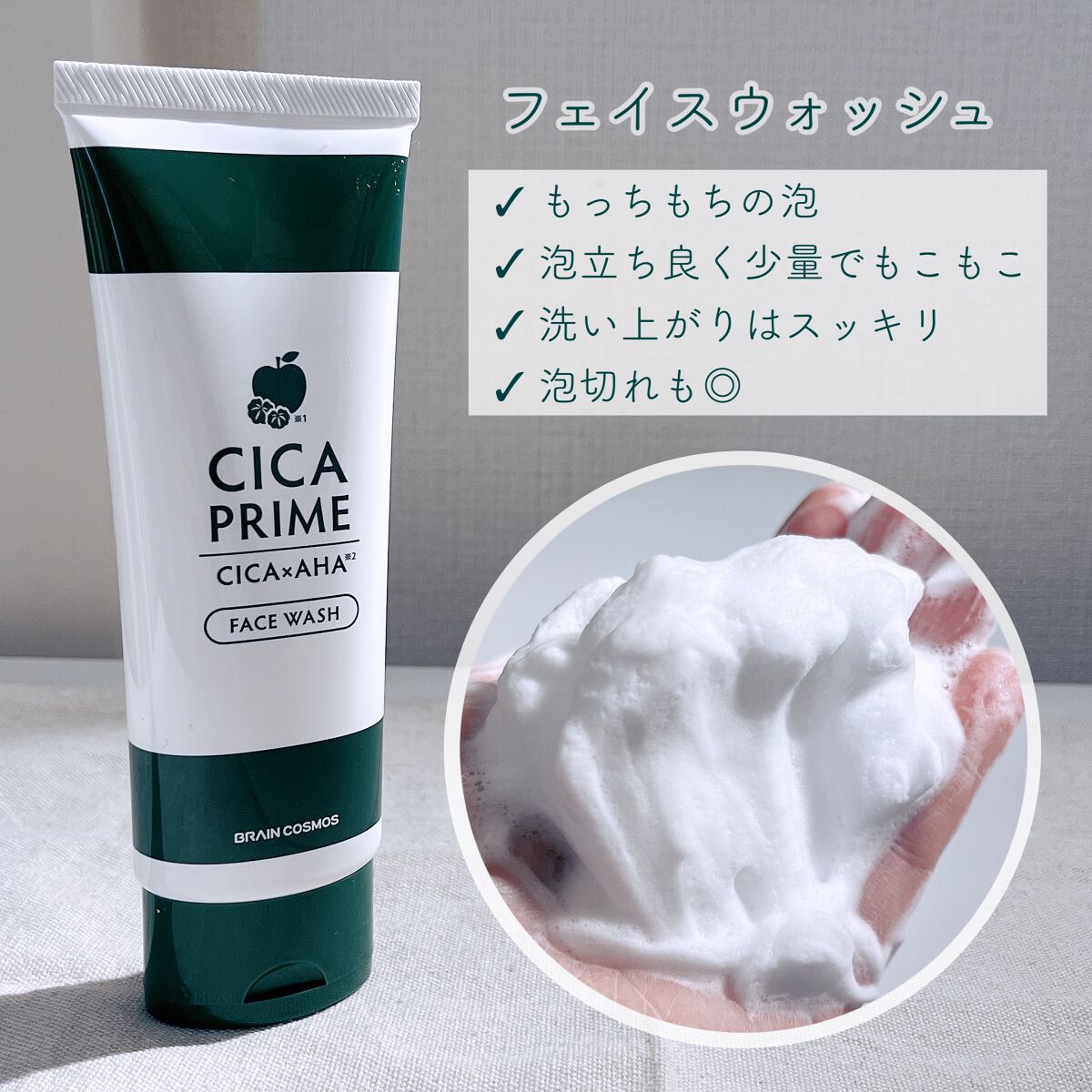 CICAPRIME フェイスウォッシュ/CICAPRIME/洗顔フォームを使ったクチコミ（3枚目）