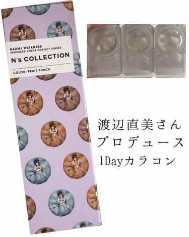 N’s COLLECTION 1day/N’s COLLECTION/ワンデー（１DAY）カラコンを使ったクチコミ（1枚目）