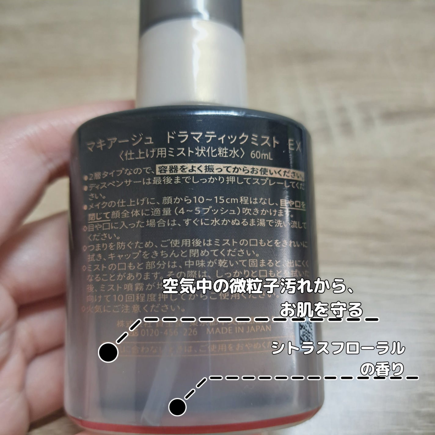 ドラマティックミスト EX/マキアージュ/ミスト状化粧水を使ったクチコミ(2枚目)