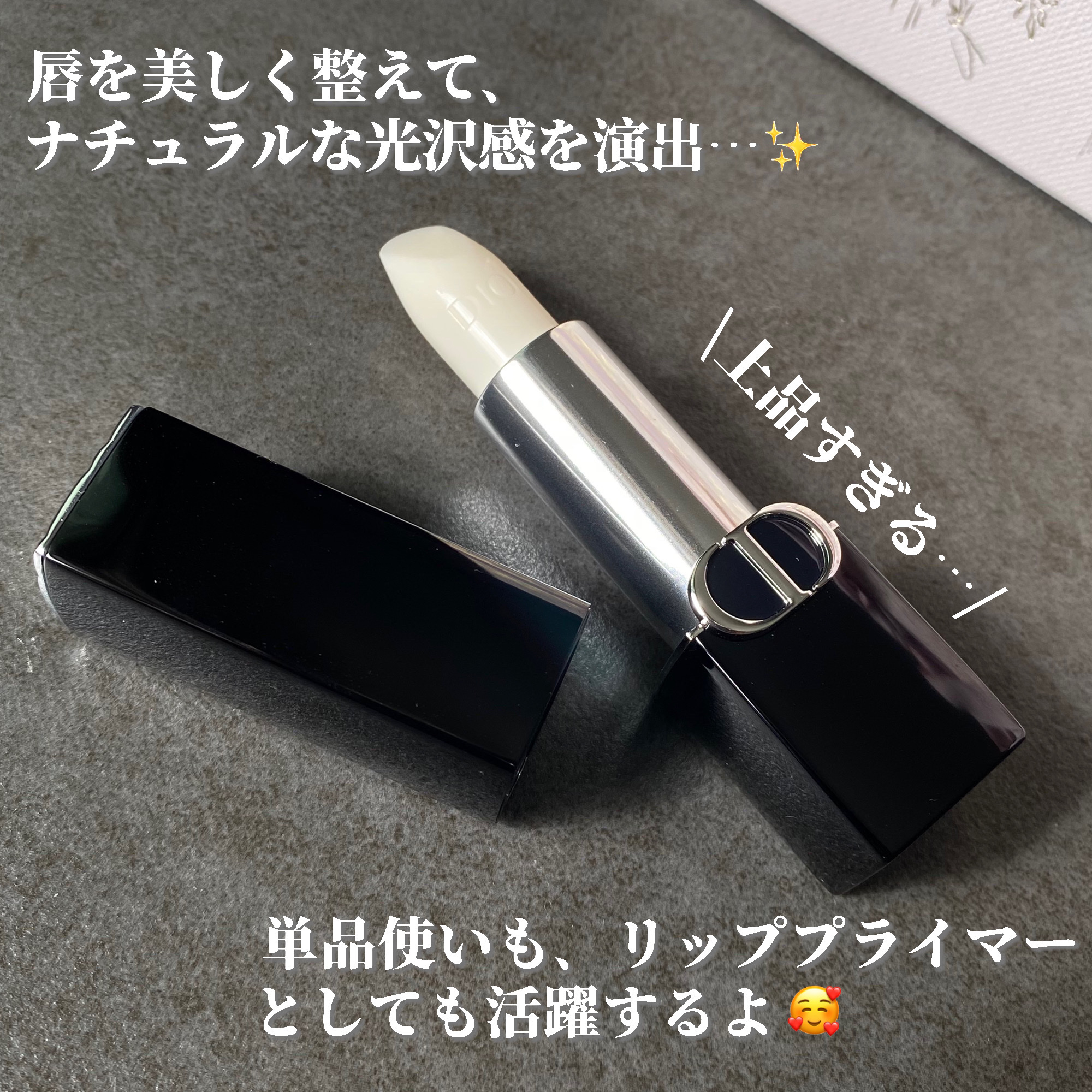 ルージュ ディオール バーム/Dior/リップバームを使ったクチコミ（3枚目）