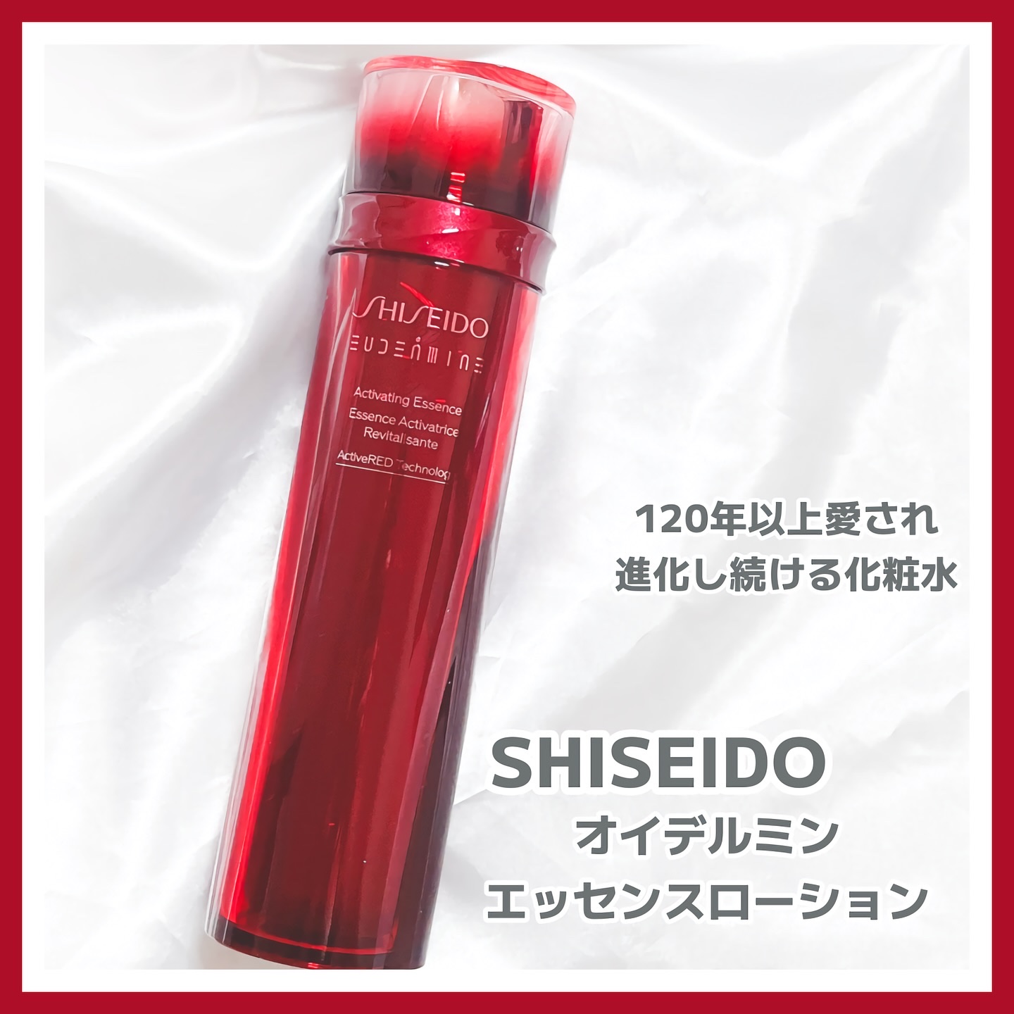 SHISEIDOさまからいただきました！
進化し続けるオイデルミン、化粧水という枠組みを超えてないか…？と思えるリッチな使い心地が病みつきになりそう✨優しいパウダリーな香りも大好き☺️💕私は手持ちのアルティミューン美容液とあわせて使うのが